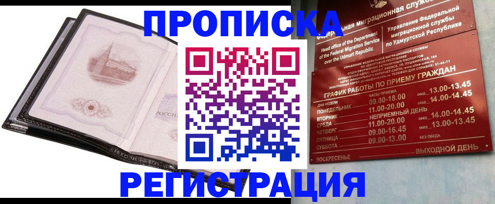 прописка 2025 в Тырныаузе